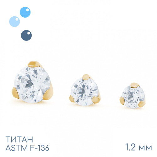 Накрутка Фианит Gold 1.2 мм фото 2